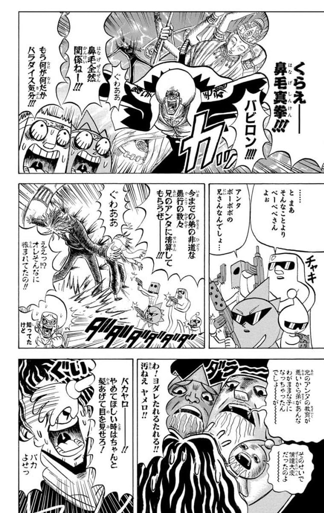 ボボボーボ・ボーボボ 第18話 - Trang 49