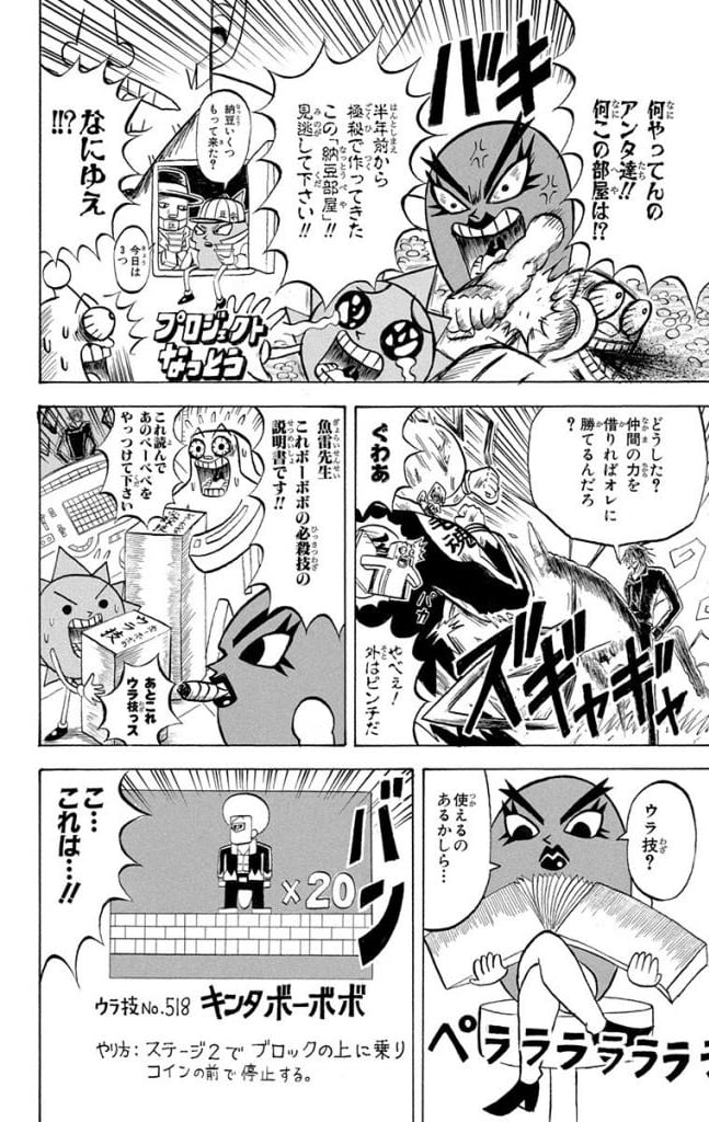 ボボボーボ・ボーボボ 第18話 - Trang 61