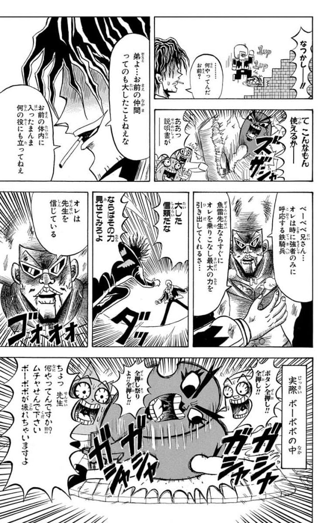 ボボボーボ・ボーボボ 第18話 - Trang 62