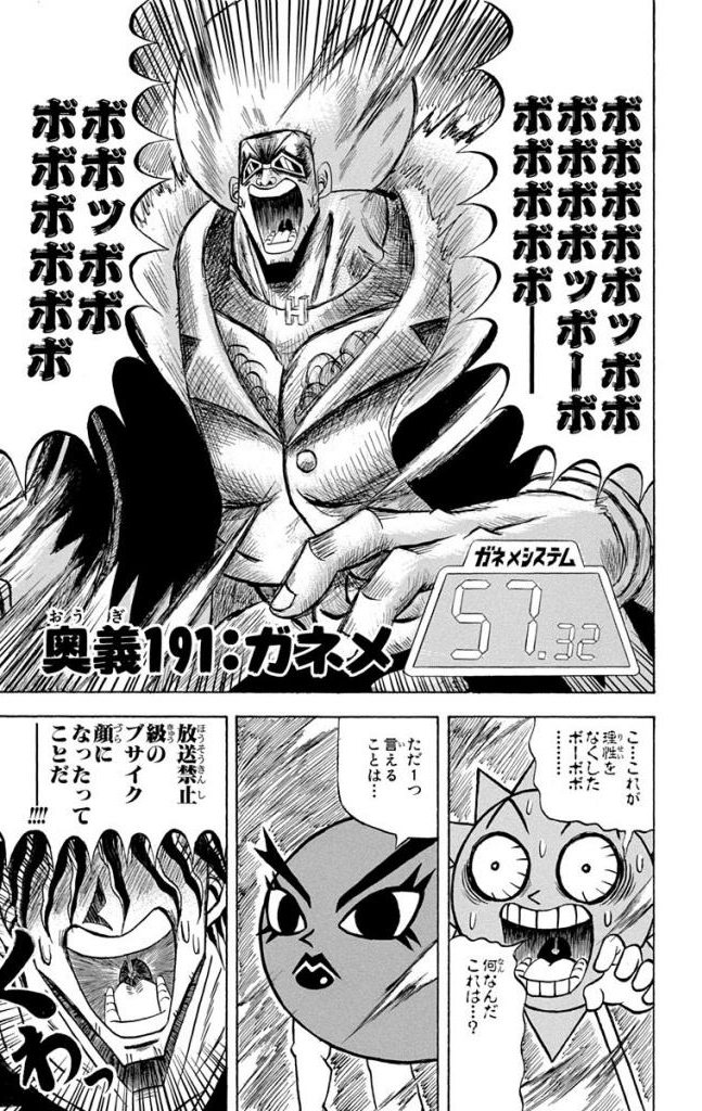 ボボボーボ・ボーボボ 第18話 - Trang 70