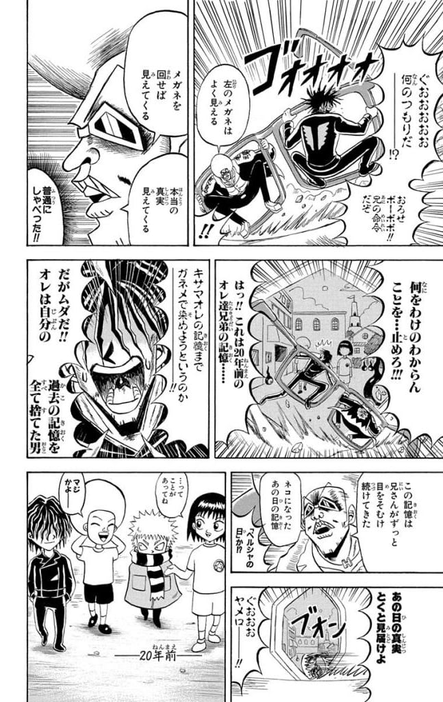 ボボボーボ・ボーボボ 第18話 - Trang 81