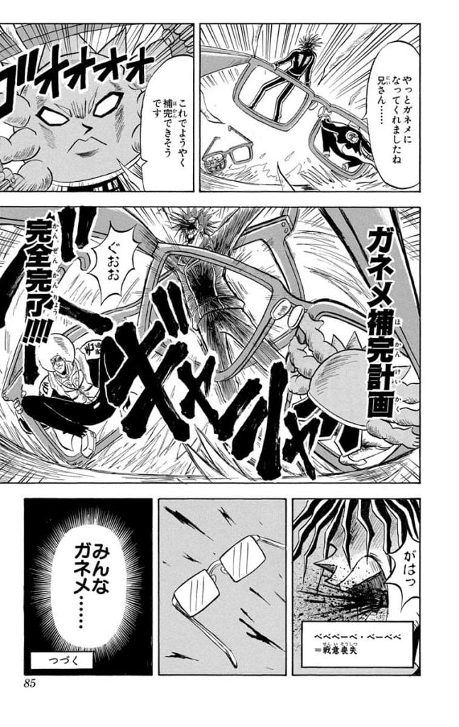 ボボボーボ・ボーボボ 第18話 - Trang 84