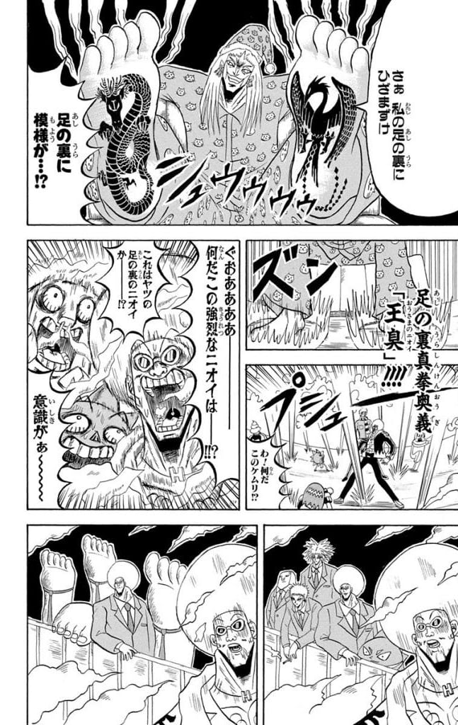 ボボボーボ・ボーボボ 第18話 - Trang 95