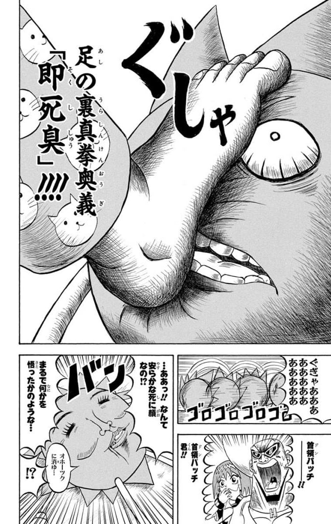 ボボボーボ・ボーボボ 第18話 - Trang 97