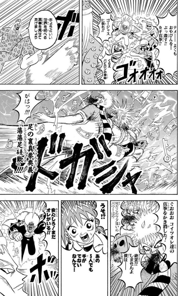 ボボボーボ・ボーボボ 第18話 - Trang 98