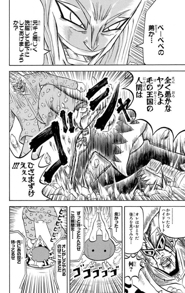 ボボボーボ・ボーボボ 第18話 - Trang 99