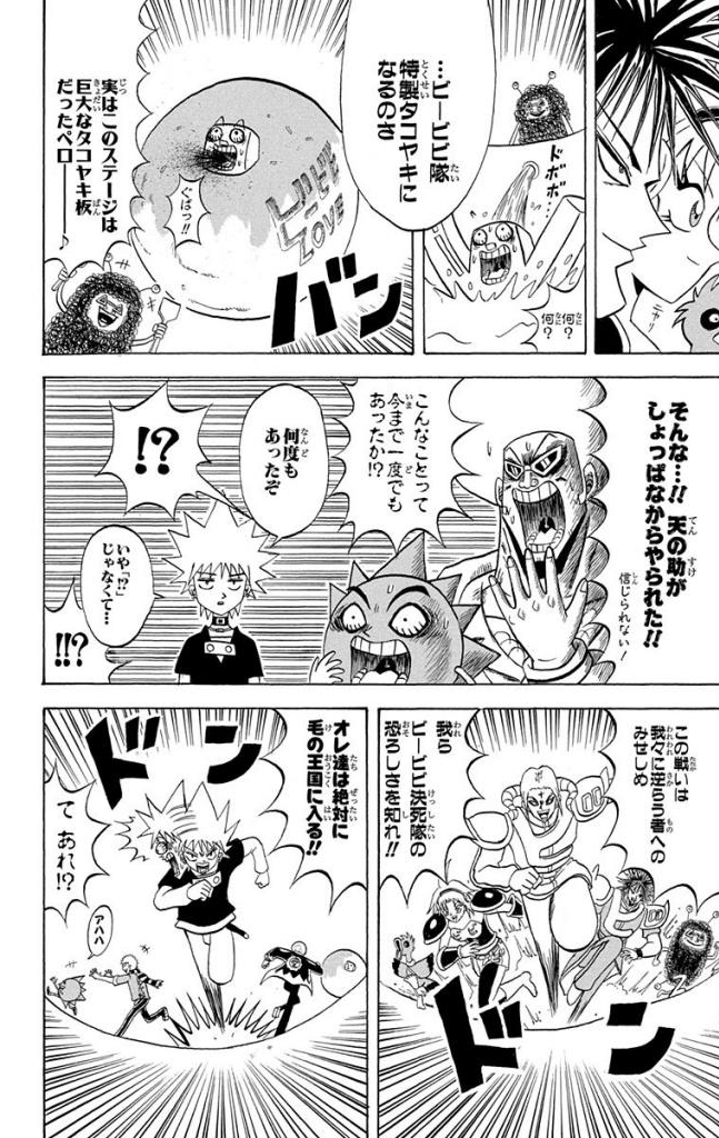 ボボボーボ・ボーボボ 第19話 - Trang 11