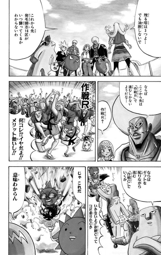 ボボボーボ・ボーボボ 第19話 - Trang 105