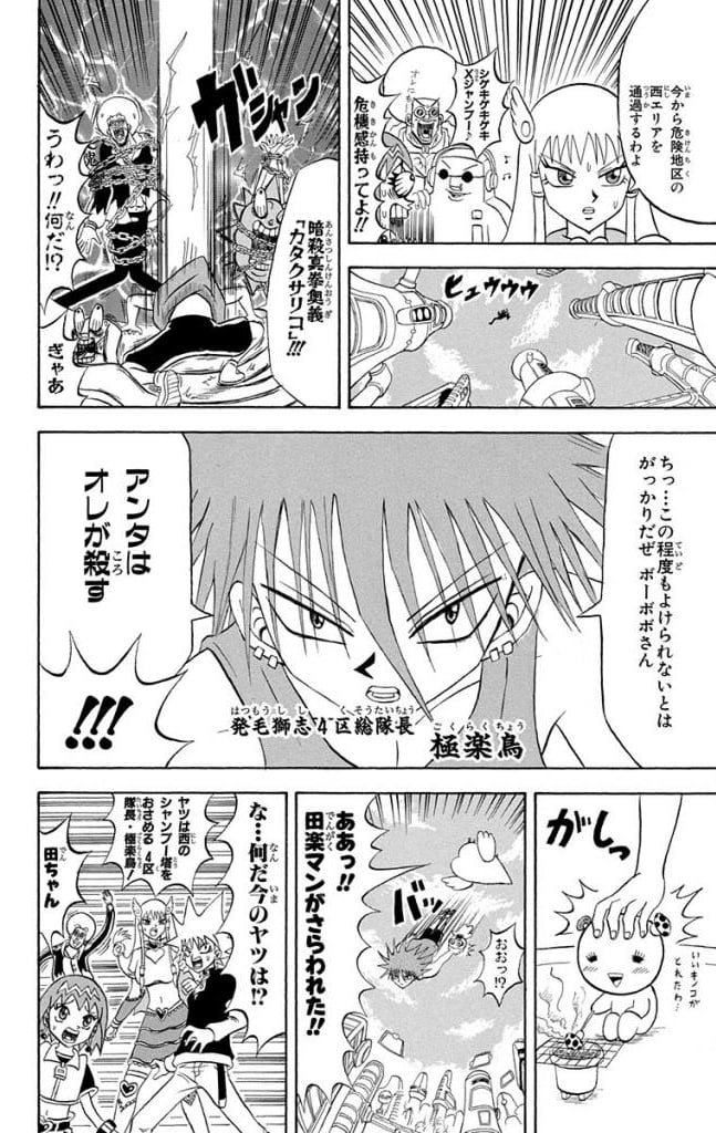 ボボボーボ・ボーボボ 第19話 - Trang 109