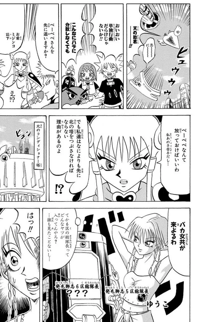 ボボボーボ・ボーボボ 第19話 - Trang 114