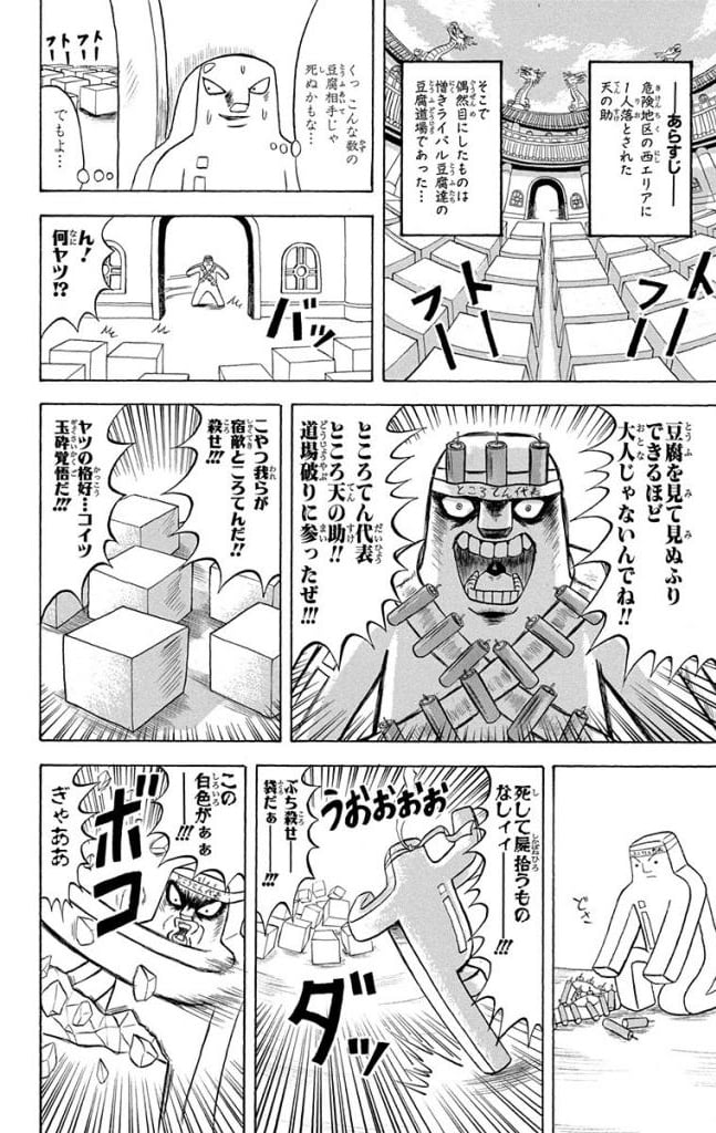 ボボボーボ・ボーボボ 第19話 - Trang 121