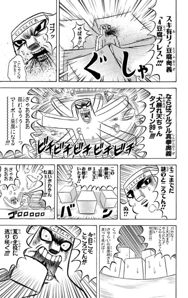 ボボボーボ・ボーボボ 第19話 - Trang 122