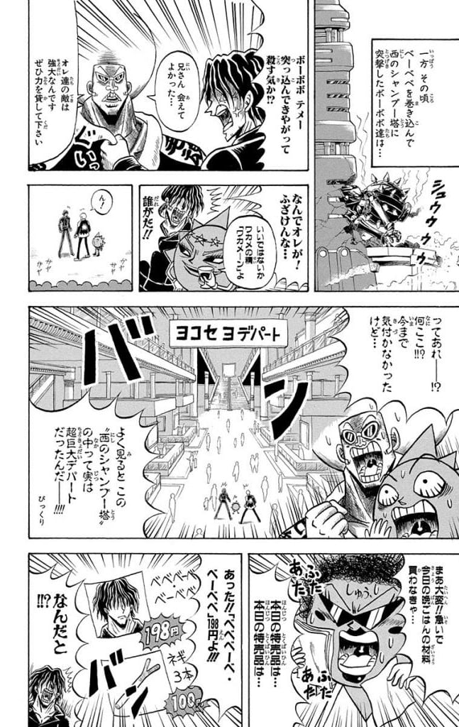 ボボボーボ・ボーボボ 第19話 - Trang 123