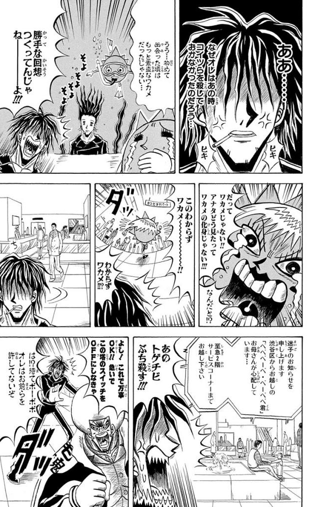 ボボボーボ・ボーボボ 第19話 - Trang 126