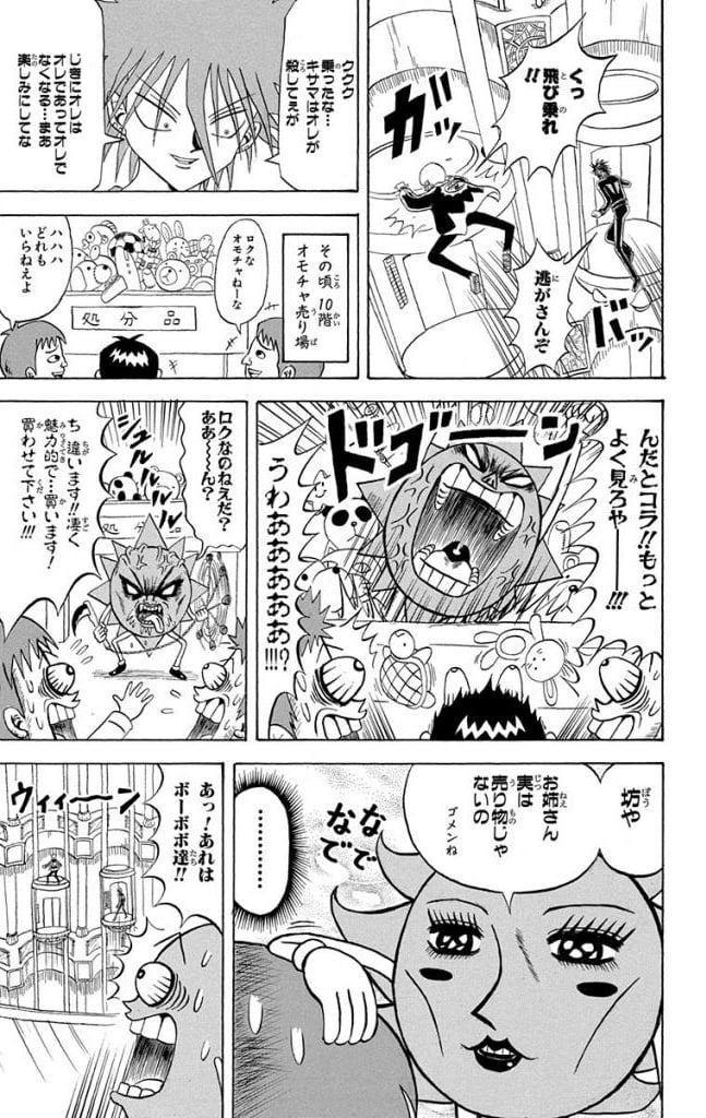ボボボーボ・ボーボボ 第19話 - Trang 128