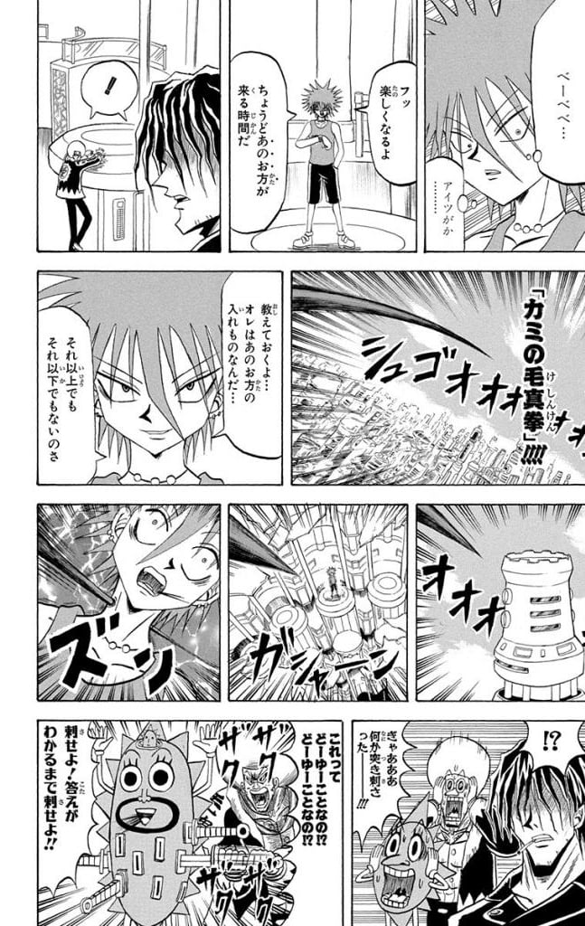 ボボボーボ・ボーボボ 第19話 - Trang 131
