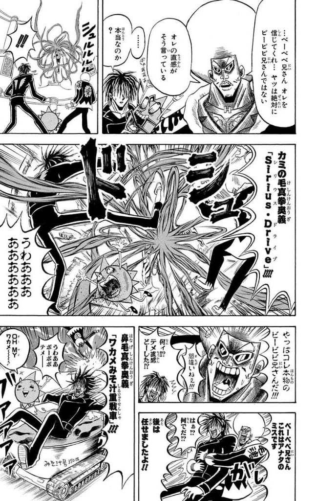ボボボーボ・ボーボボ 第19話 - Trang 138