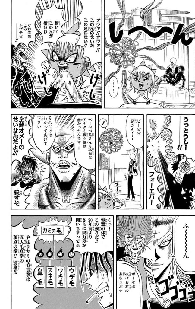 ボボボーボ・ボーボボ 第19話 - Trang 141
