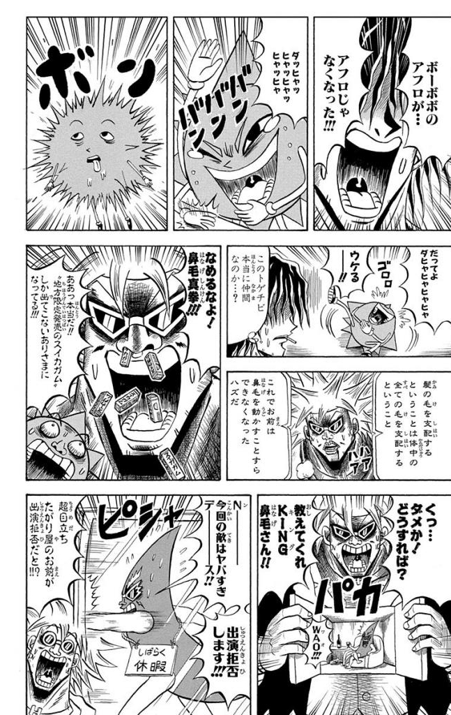 ボボボーボ・ボーボボ 第19話 - Trang 145