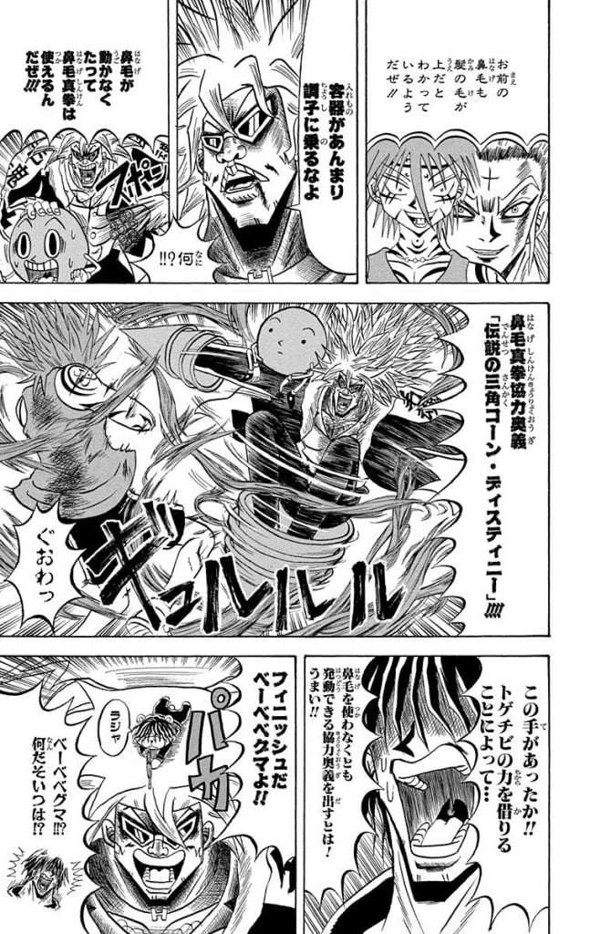 ボボボーボ・ボーボボ 第19話 - Trang 146