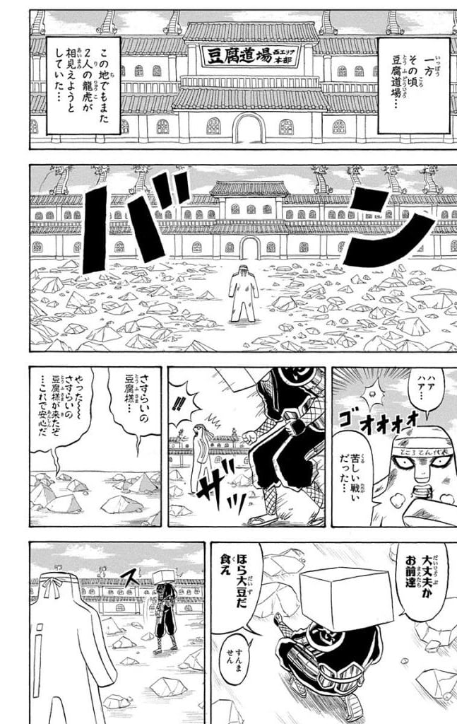 ボボボーボ・ボーボボ 第19話 - Trang 149