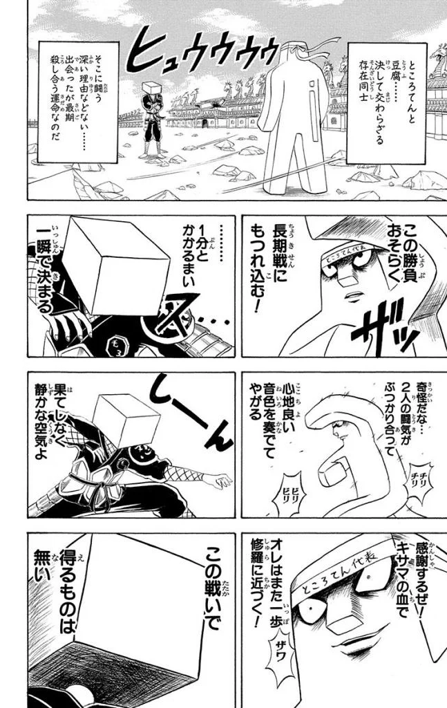 ボボボーボ・ボーボボ 第19話 - Trang 153