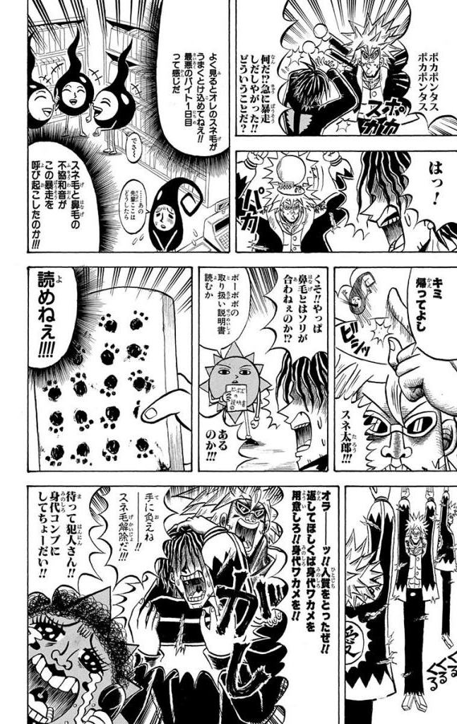 ボボボーボ・ボーボボ 第19話 - Trang 159