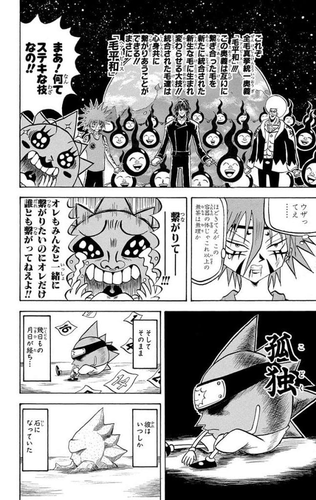 ボボボーボ・ボーボボ 第19話 - Trang 163
