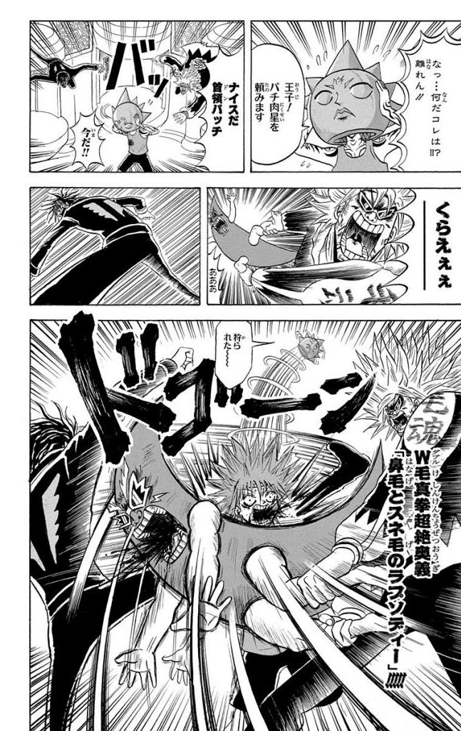 ボボボーボ・ボーボボ 第19話 - Trang 165