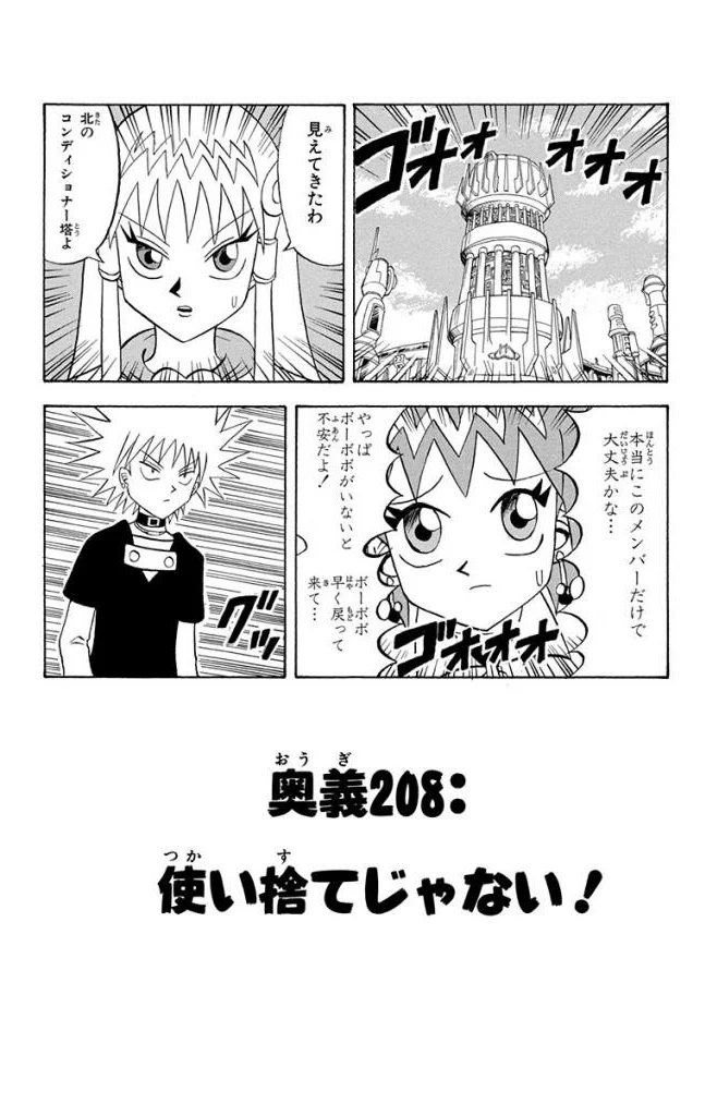 ボボボーボ・ボーボボ 第19話 - Trang 168
