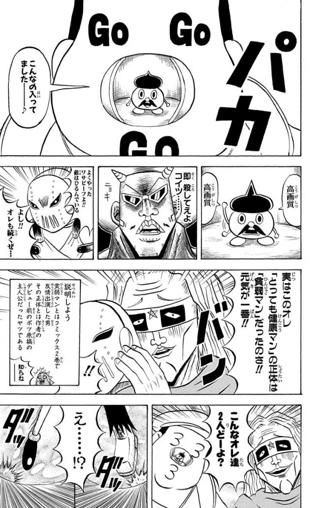ボボボーボ・ボーボボ 第19話 - Trang 172