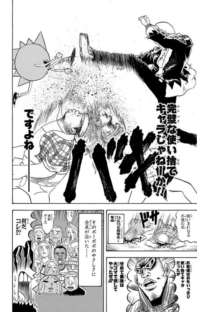 ボボボーボ・ボーボボ 第19話 - Trang 173