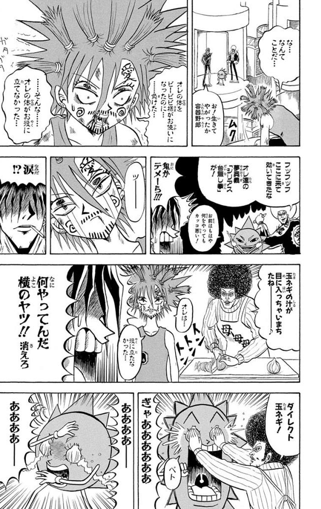 ボボボーボ・ボーボボ 第19話 - Trang 174