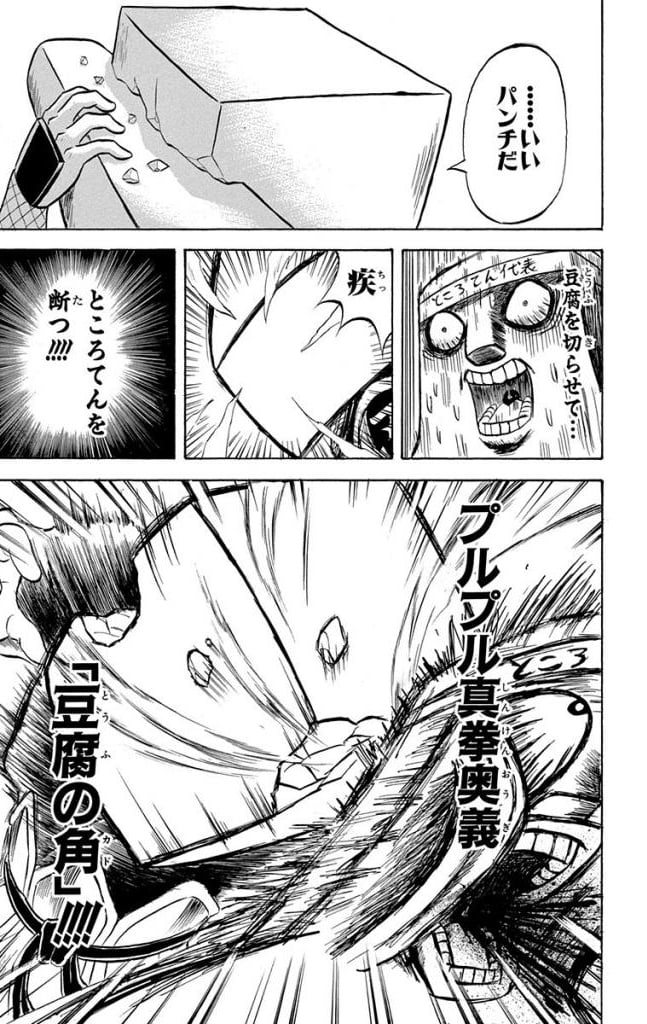 ボボボーボ・ボーボボ 第19話 - Trang 180