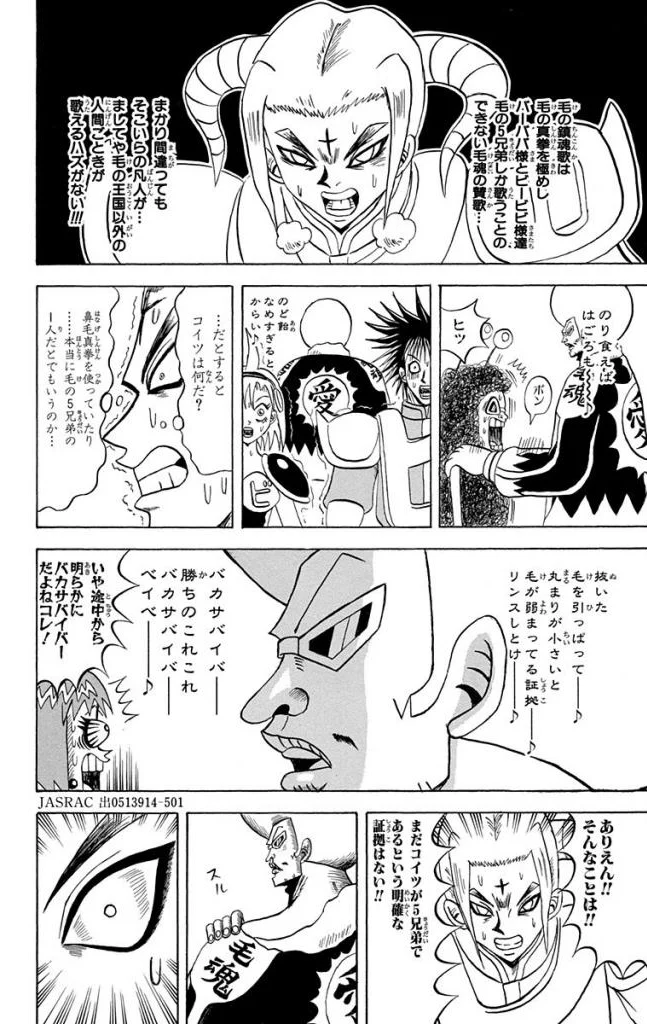 ボボボーボ・ボーボボ 第19話 - Trang 19