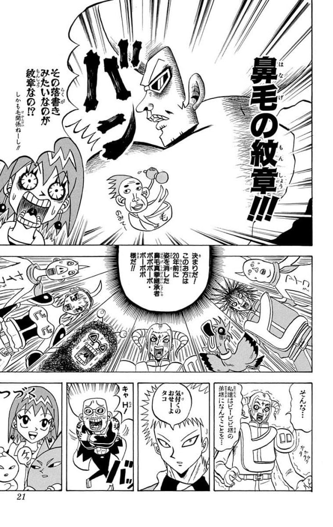 ボボボーボ・ボーボボ 第19話 - Trang 20