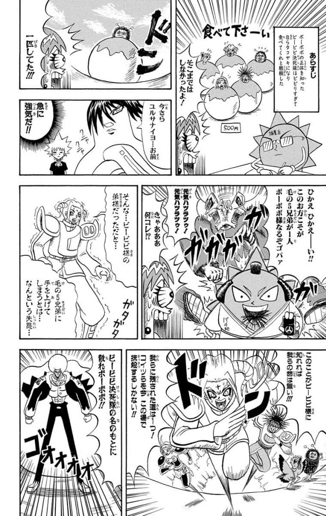 ボボボーボ・ボーボボ 第19話 - Trang 23