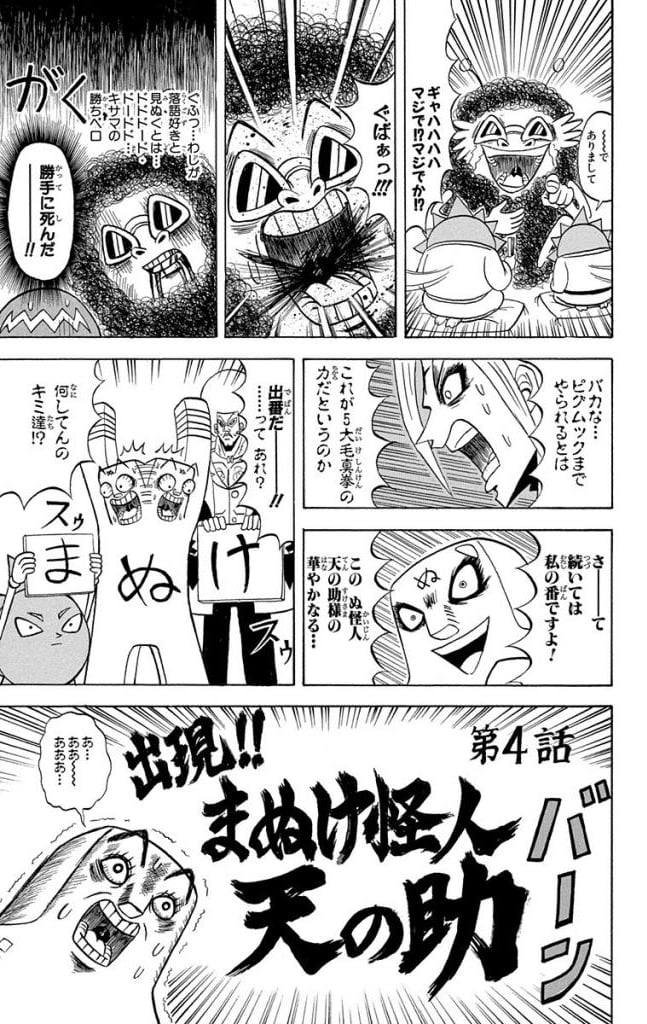 ボボボーボ・ボーボボ 第19話 - Trang 30