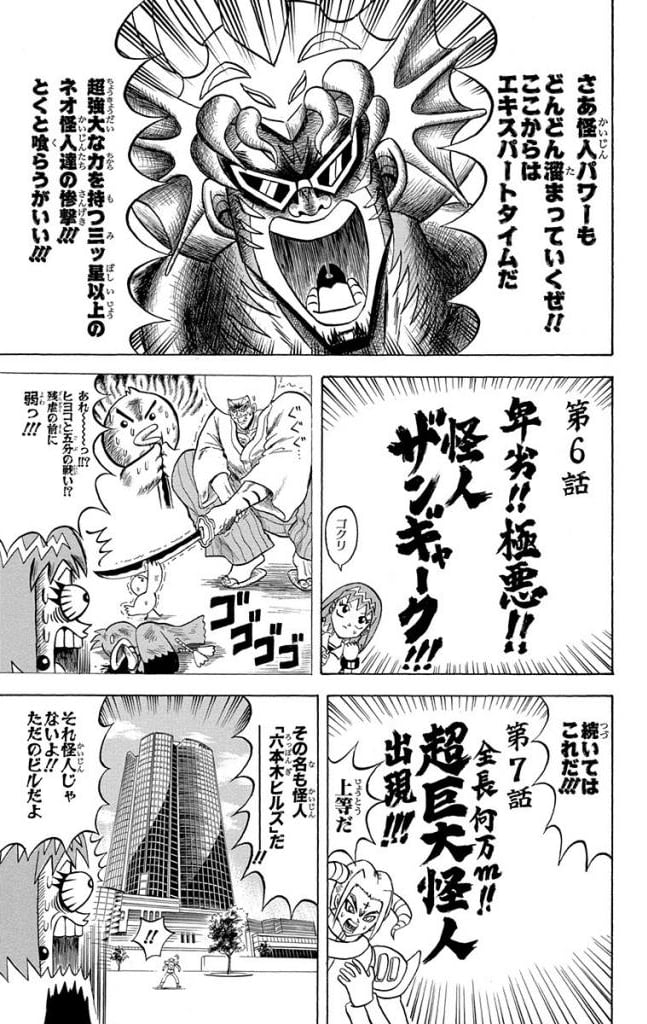 ボボボーボ・ボーボボ 第19話 - Trang 32
