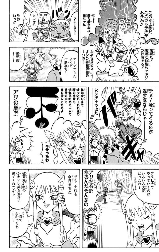 ボボボーボ・ボーボボ 第19話 - Trang 43
