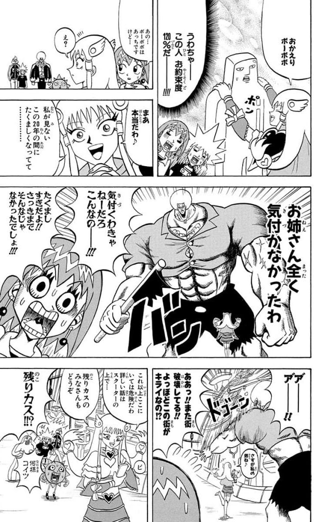 ボボボーボ・ボーボボ 第19話 - Trang 44