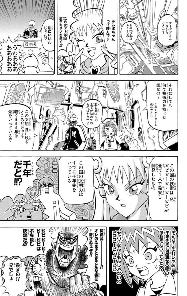ボボボーボ・ボーボボ 第19話 - Trang 46