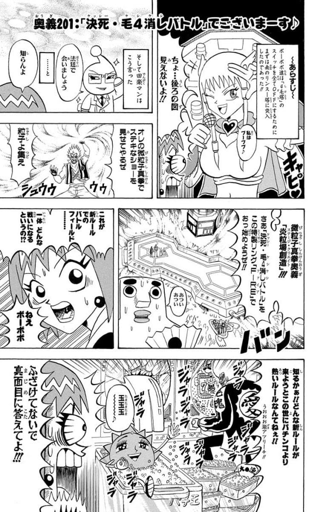 ボボボーボ・ボーボボ 第19話 - Trang 54