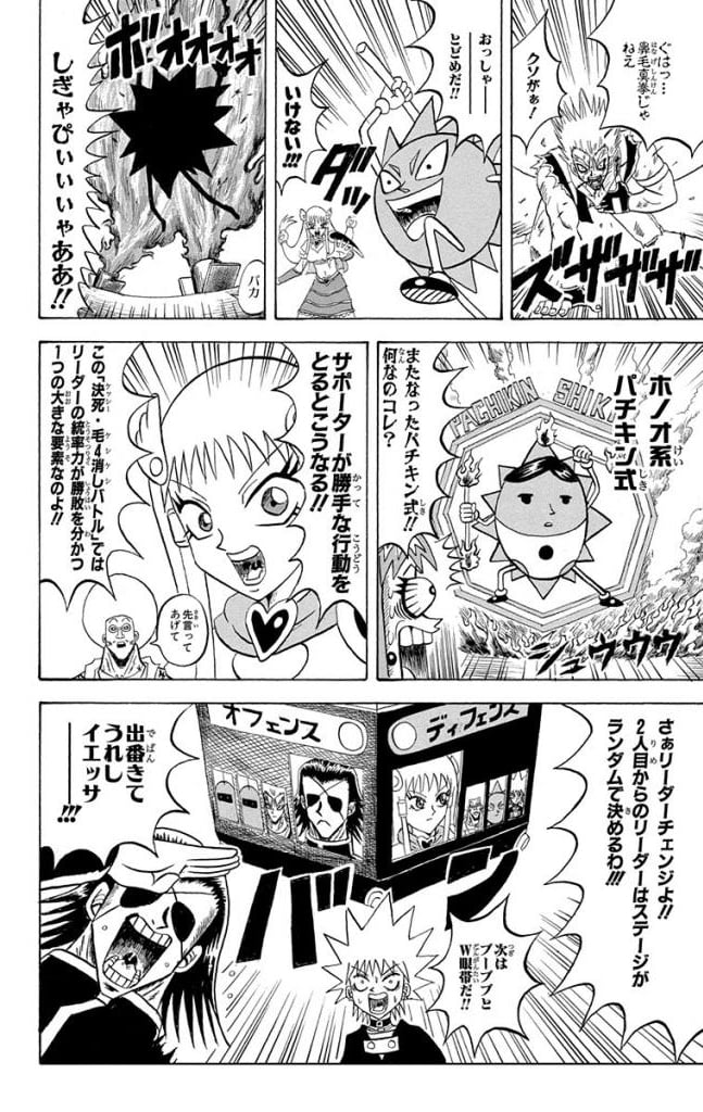ボボボーボ・ボーボボ 第19話 - Trang 63