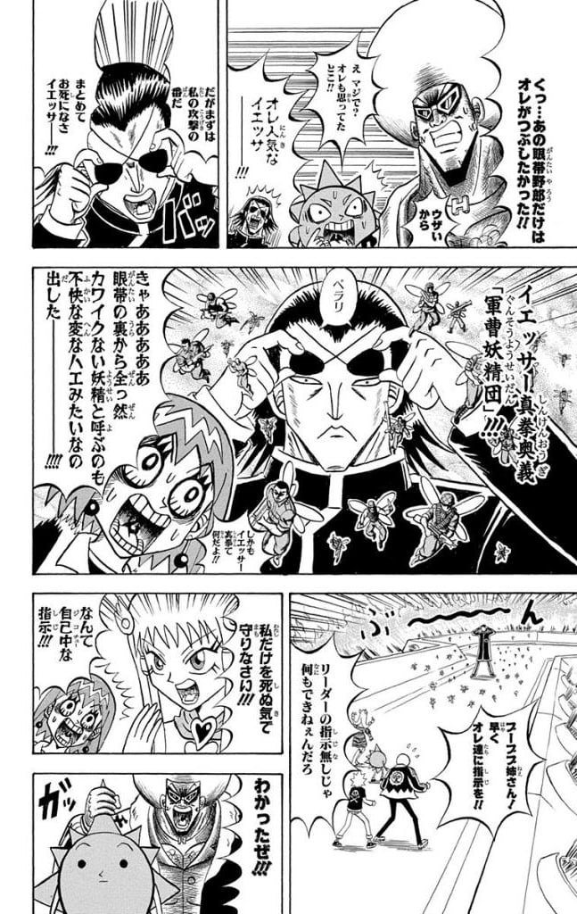 ボボボーボ・ボーボボ 第19話 - Trang 64