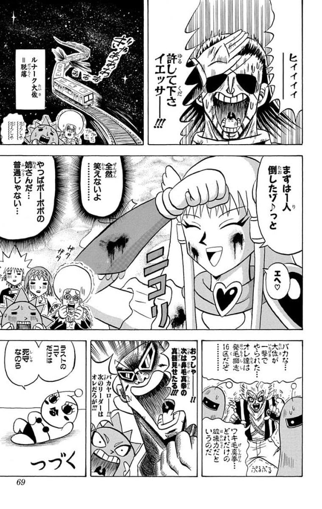 ボボボーボ・ボーボボ 第19話 - Trang 68