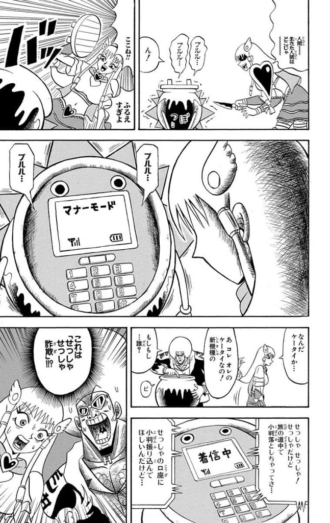 ボボボーボ・ボーボボ 第19話 - Trang 72