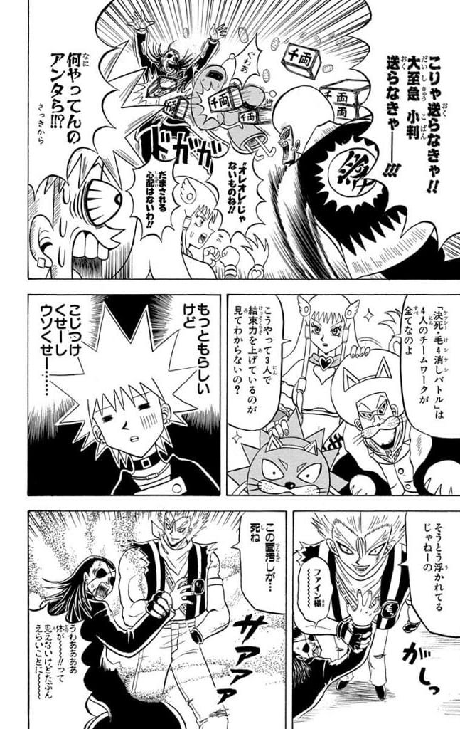 ボボボーボ・ボーボボ 第19話 - Trang 73