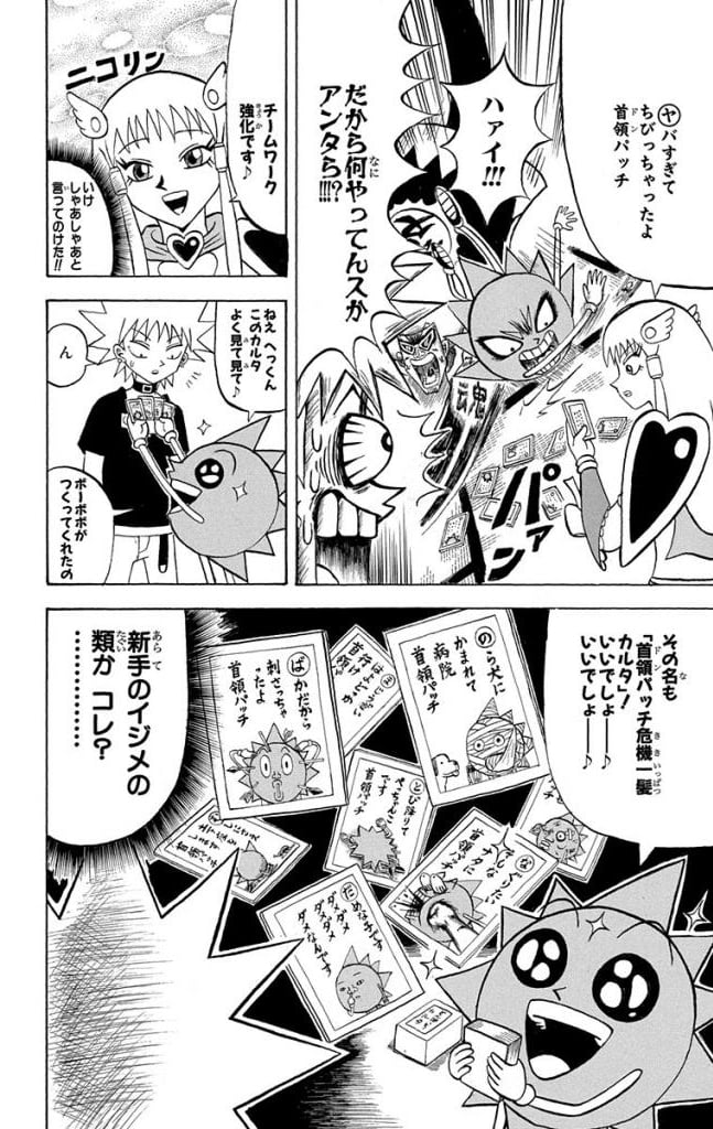 ボボボーボ・ボーボボ 第19話 - Trang 75