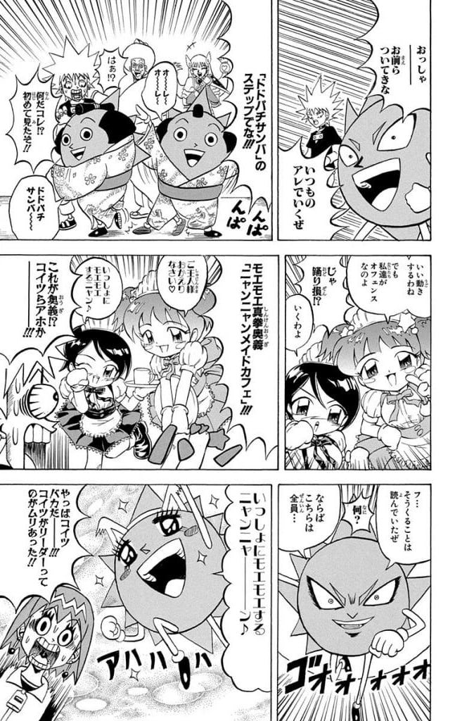 ボボボーボ・ボーボボ 第19話 - Trang 78